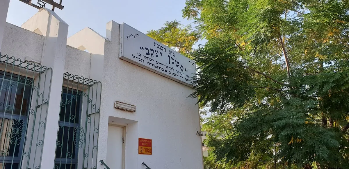 Mishkan Yaakov Synagogue