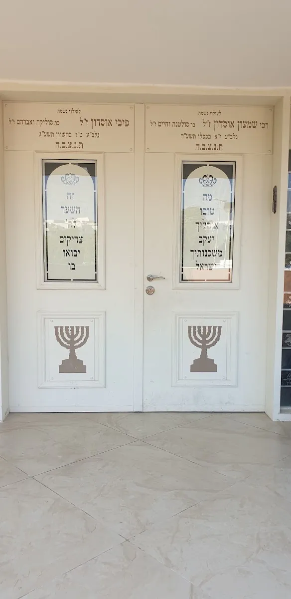 Mishkan Yaakov Synagogue — foto 3