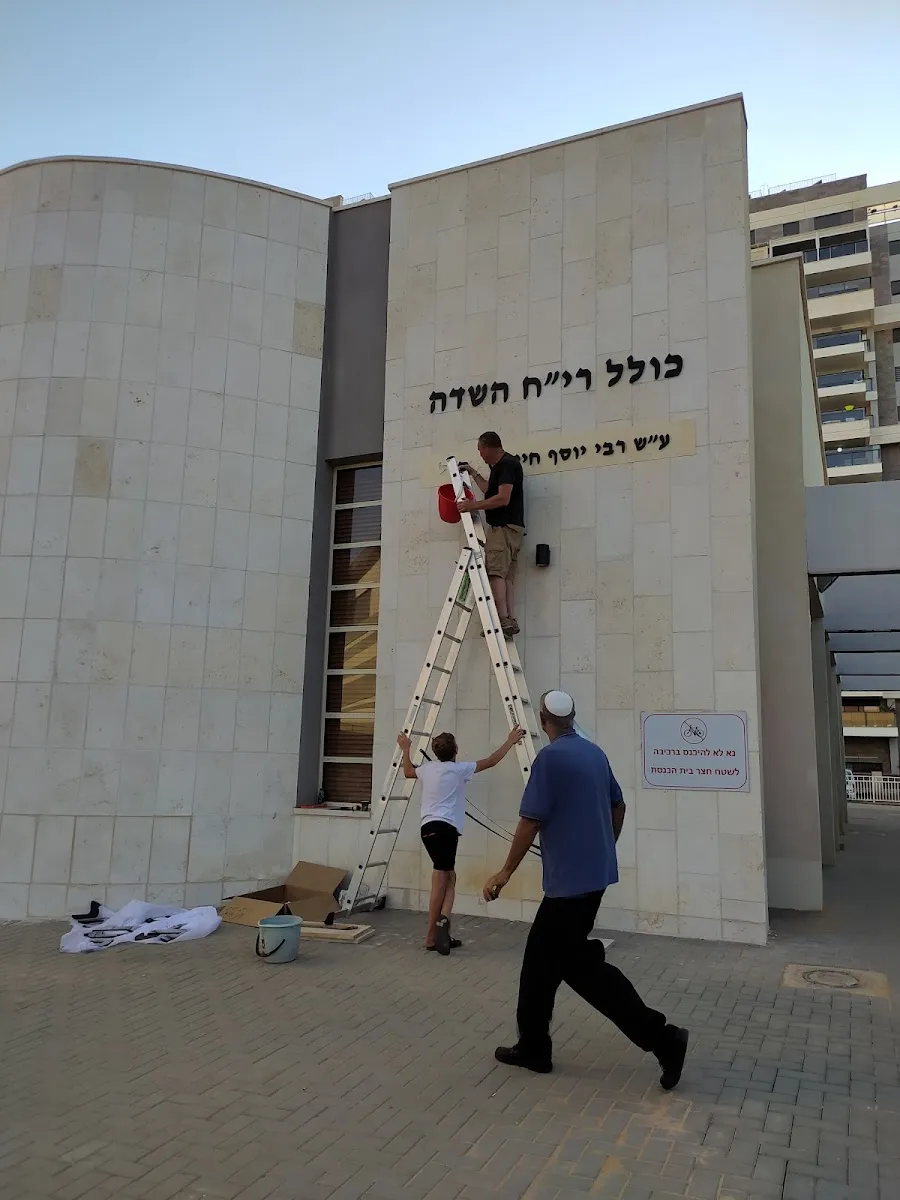 Mishkan Yair Synagogue (Be'er Yaakov) — foto 10