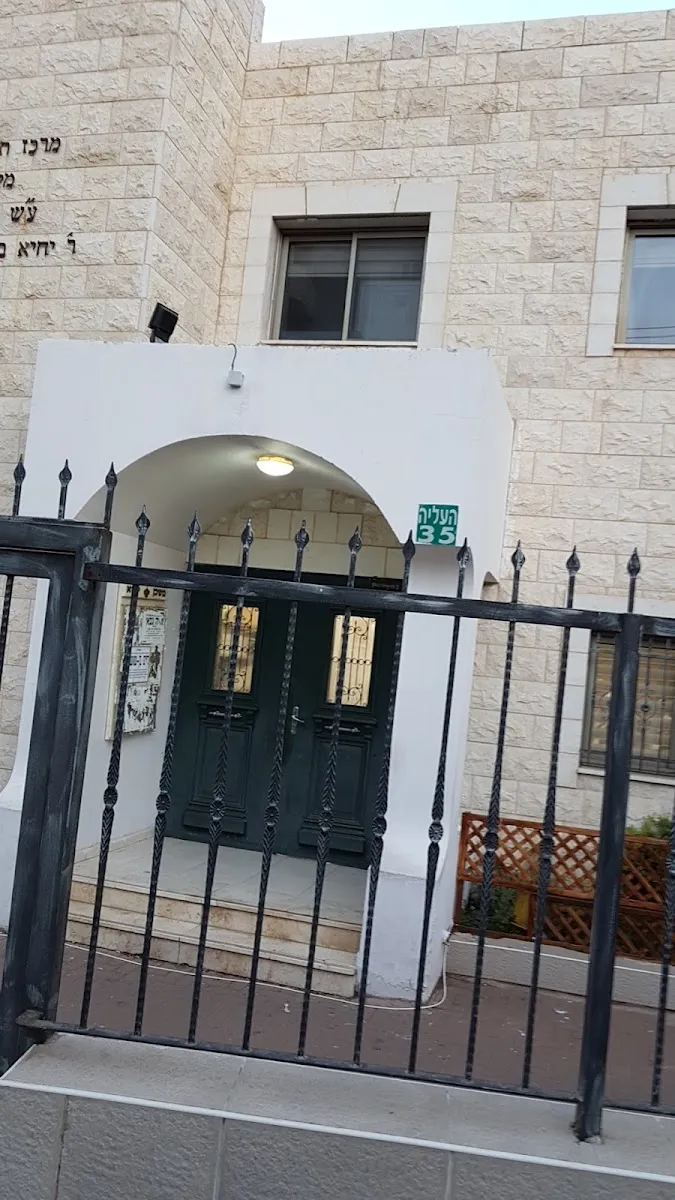 Mishkan Yichya Synagogue — foto 2