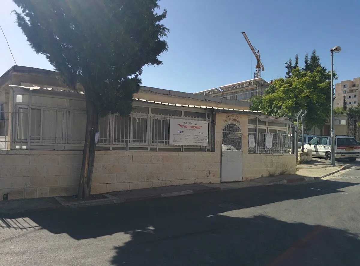 Mishkenot Israel Synagogue