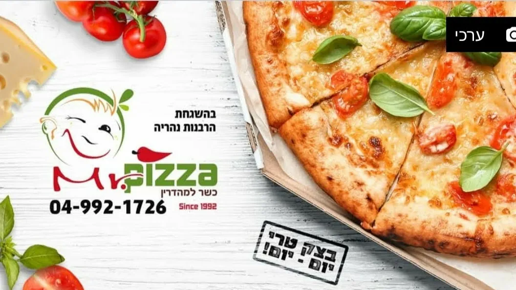 Mister Pizza (Nahariya) — foto 2
