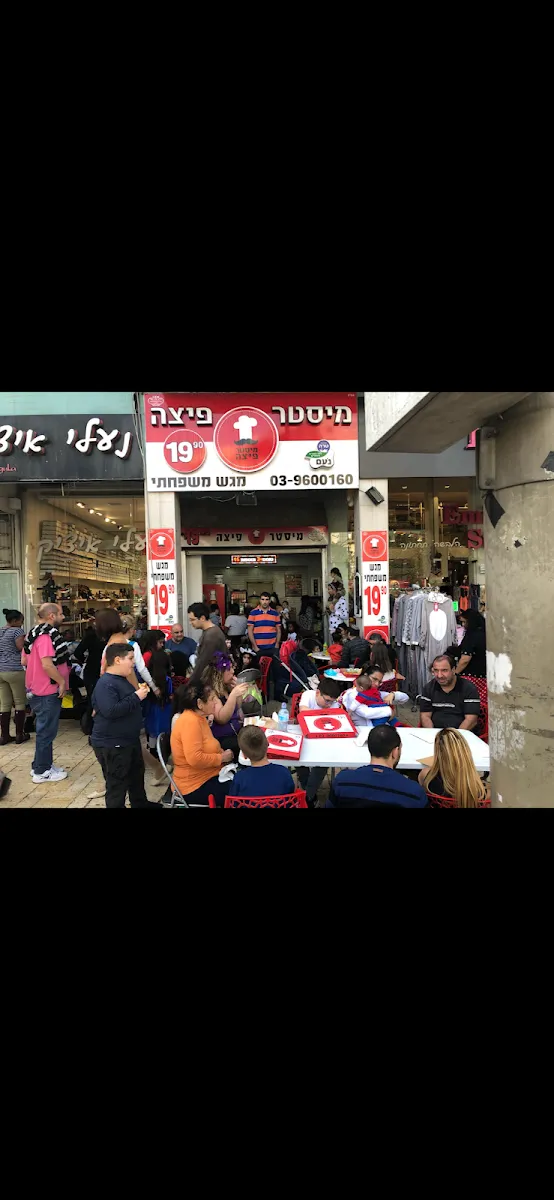 Mister Pizza (Petah Tikva)