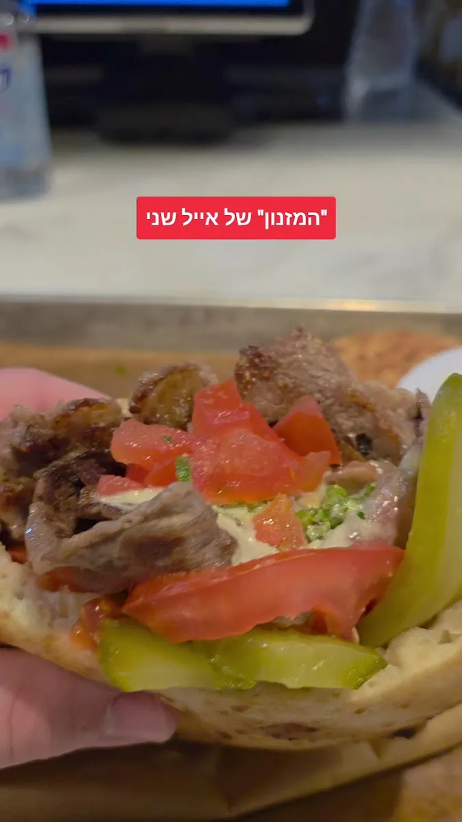 Miznon Kosher — photo 5