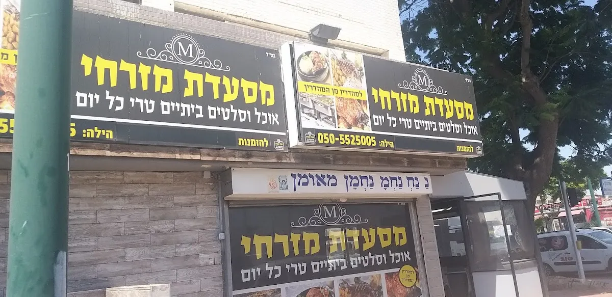 Mizrachi Catering — photo 5