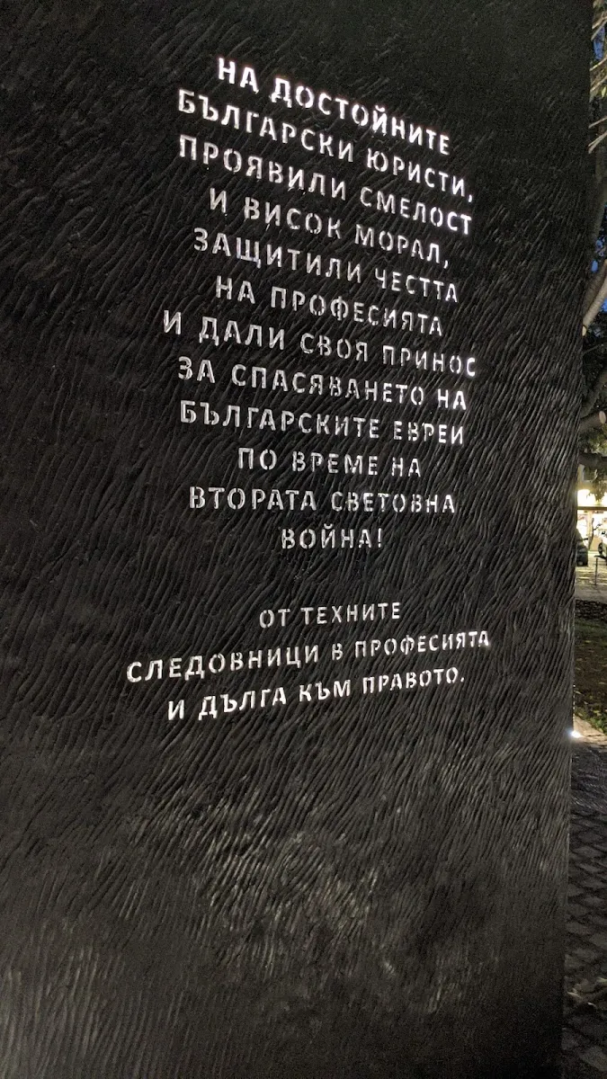 Monument to the Lawyers who saved the Bulgarian Jews during WWII — foto 7