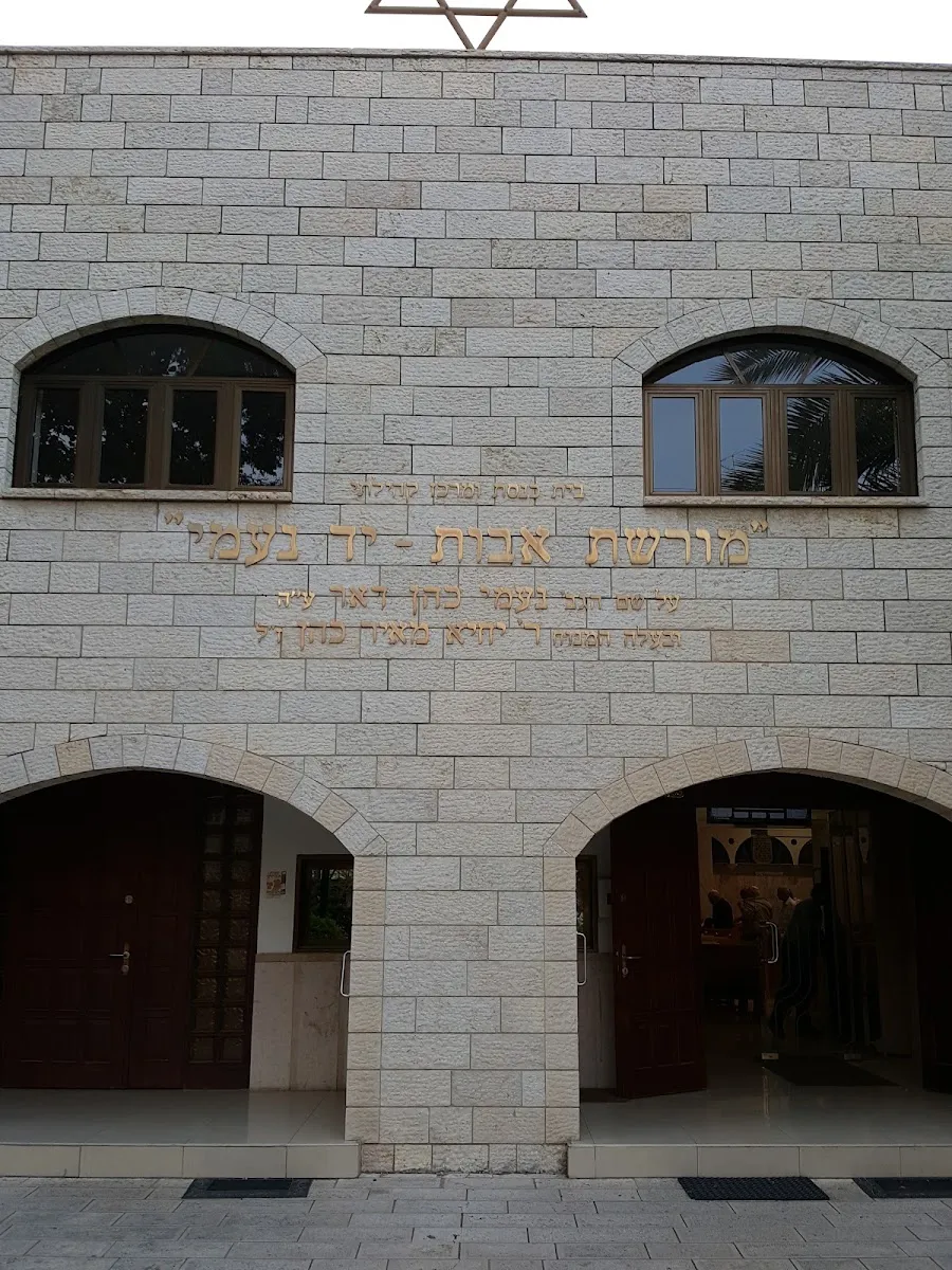 Moreshet Avot Synagogue — foto 2