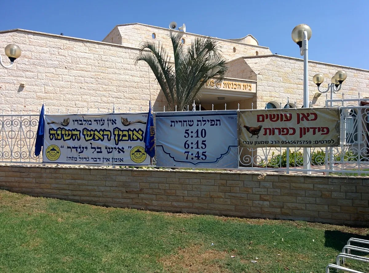 Moshe Rabbenu Synagogue