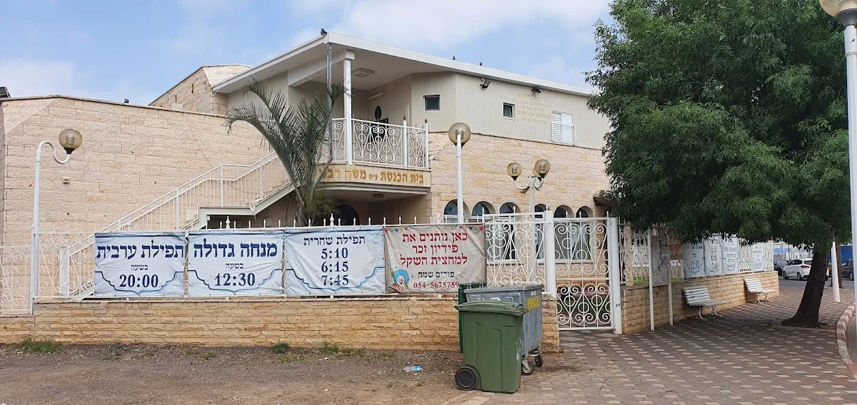 Moshe Rabbenu Synagogue — foto 4