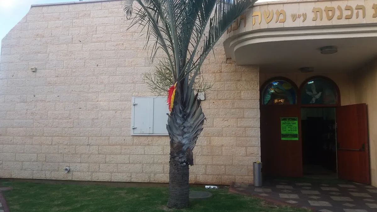 Moshe Rabbenu Synagogue — foto 8