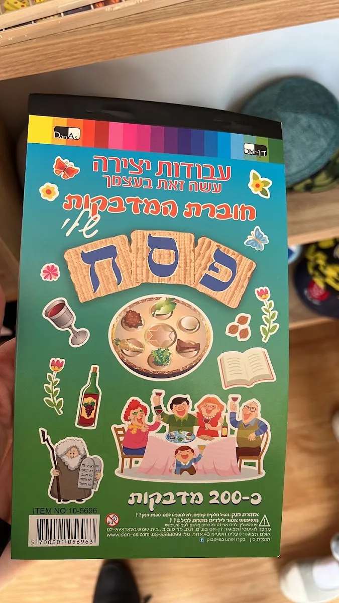 Mr Judaica — photo 5