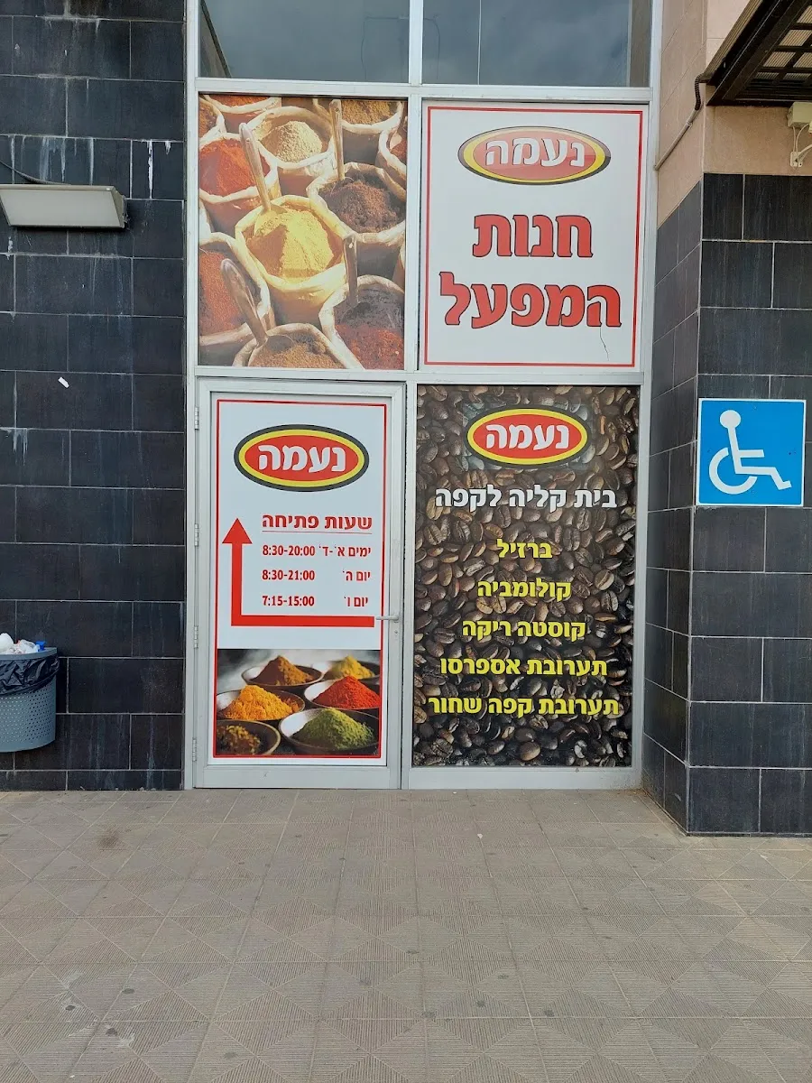 Naama — foto 7