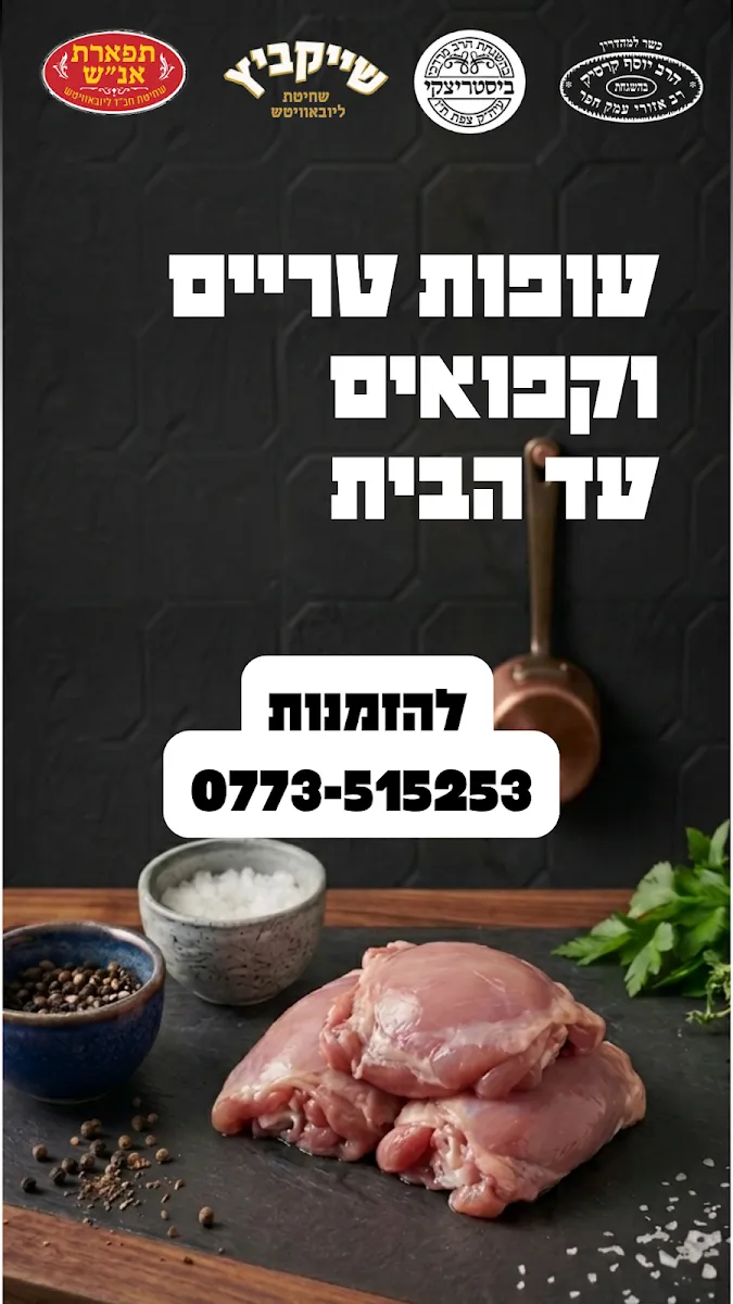 Naftali's Chabad Butcher — foto 3