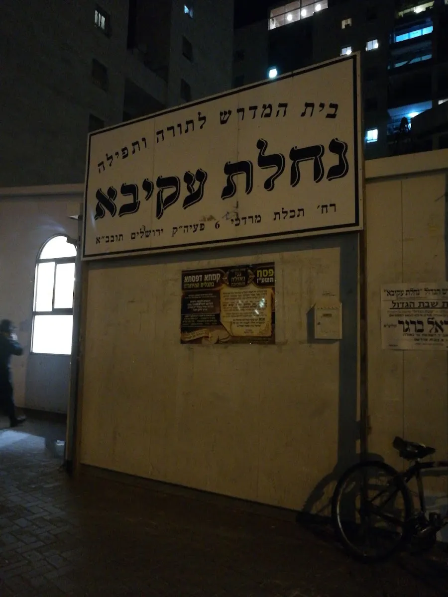 Nahalat Akiva — foto 8