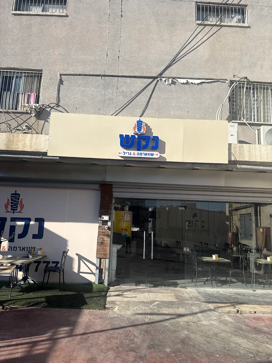 Naksh Shawarma & Grill