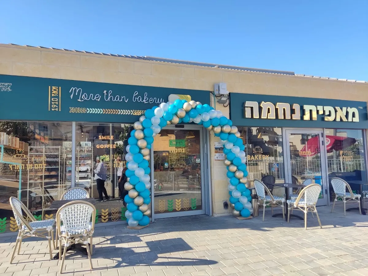 Nechama Bakery (Pisgat Zeev)