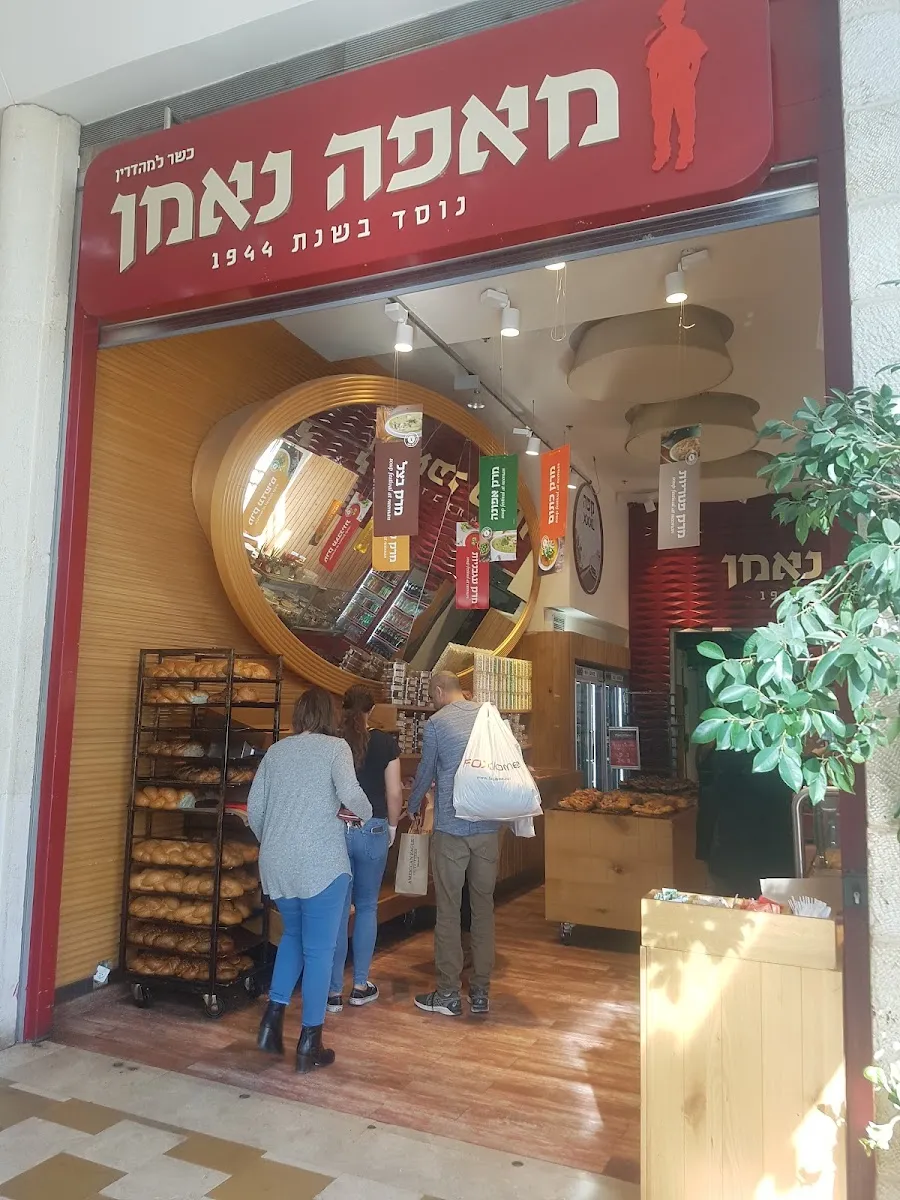 Neeman Bakery (Azrieli Modiin)