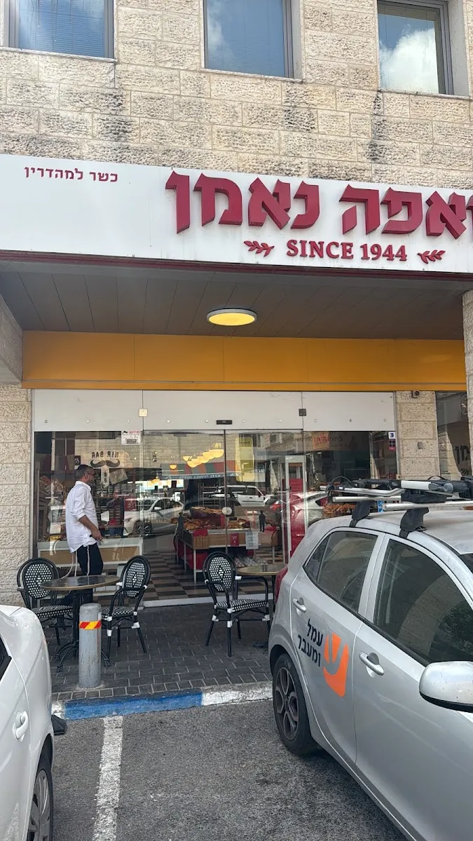 Neeman Bakery (Beit Shemesh)