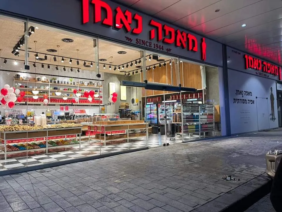 Neeman Bakery (Hadera)