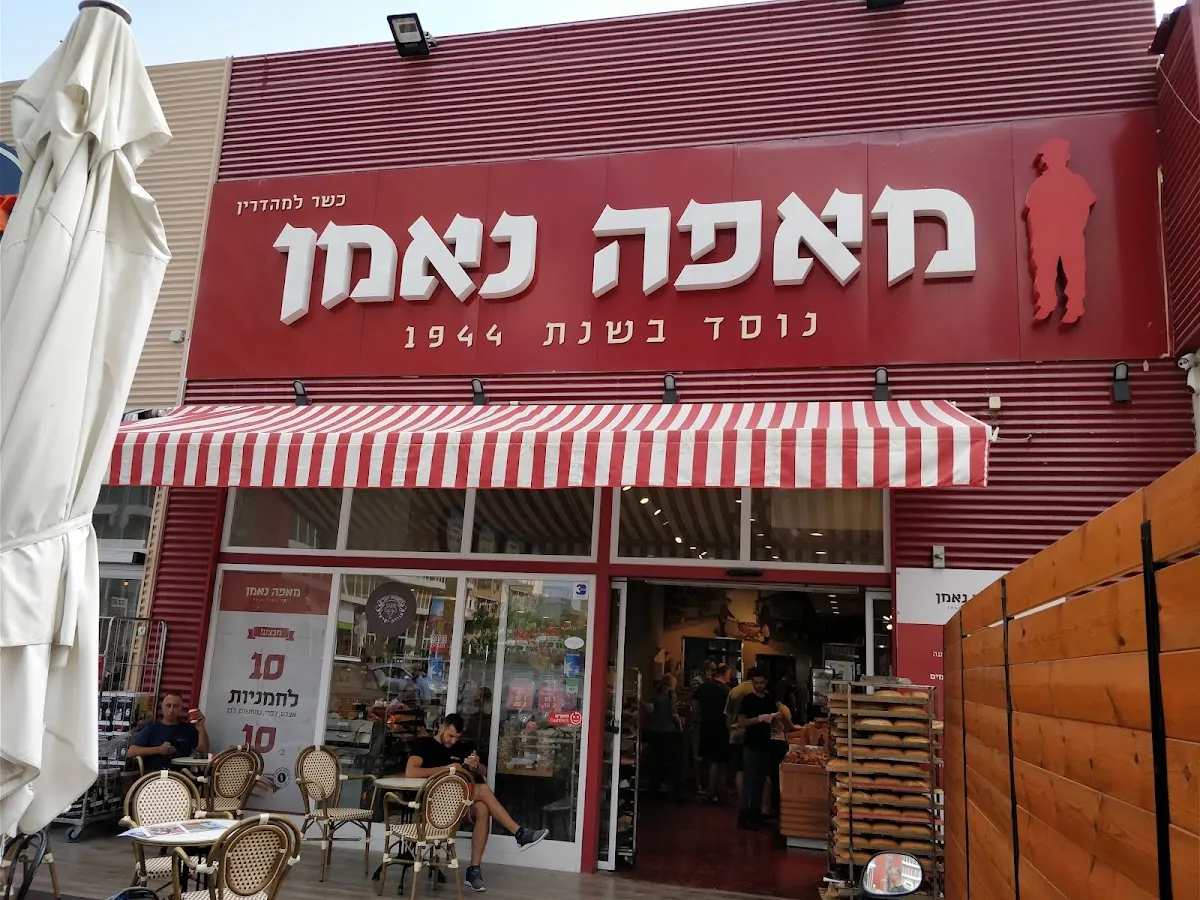 Neeman Patisserie (Abba Hillel 301)