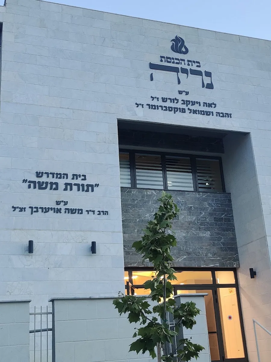 Neria Synagogue — foto 3