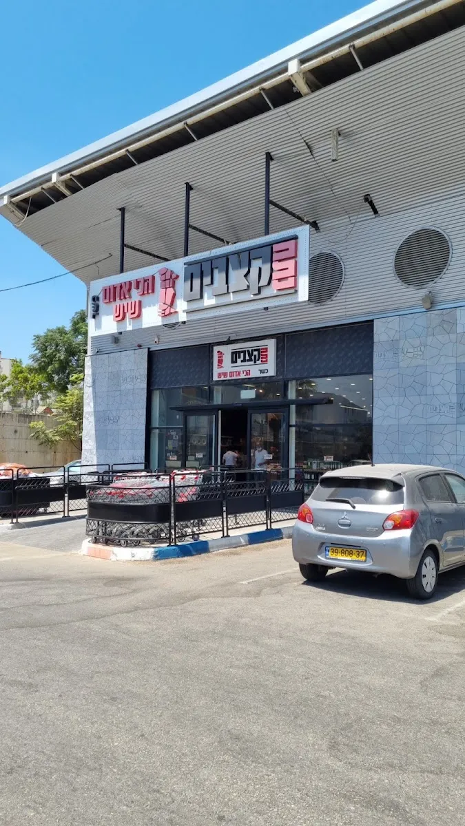 Netach Katzavim (Petah Tikva)