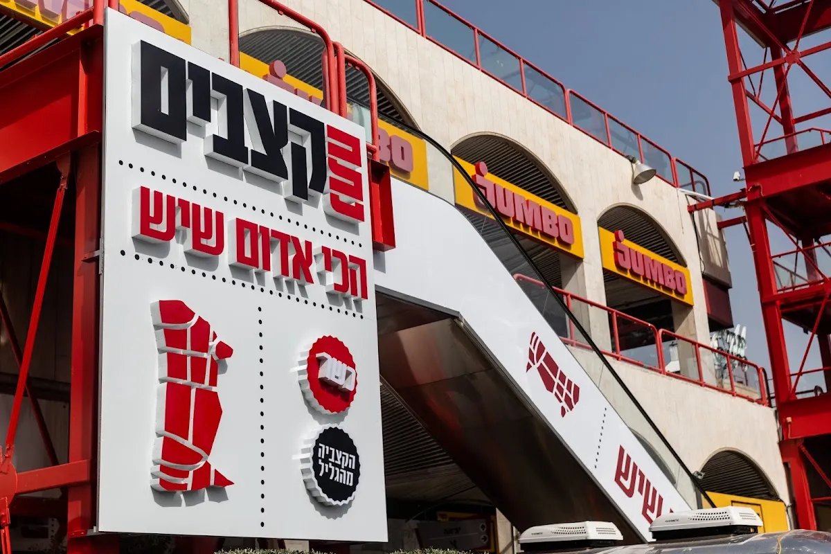 Netach Katzavim (Rishon LeZion) — photo 8