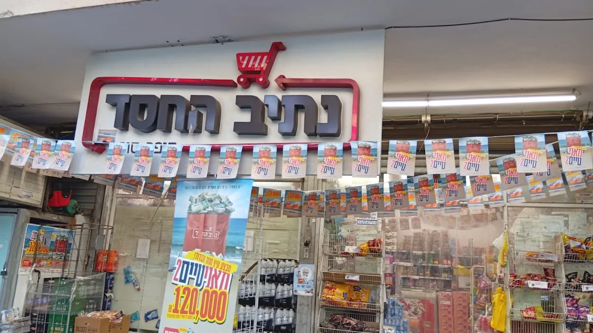 Netiv HaChesed (HaCohen)