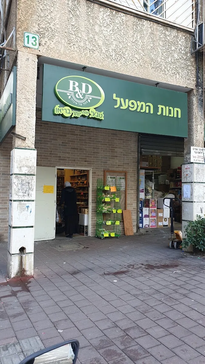 Netiv HaChesed (HaCohen) — photo 3
