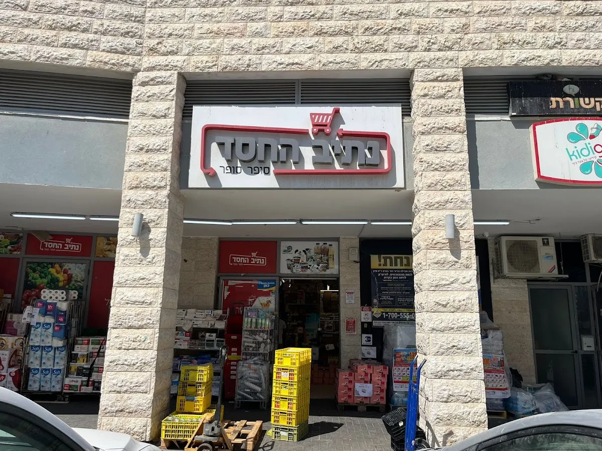 Netiv HaChesed (Miriam HaNeviah 16)