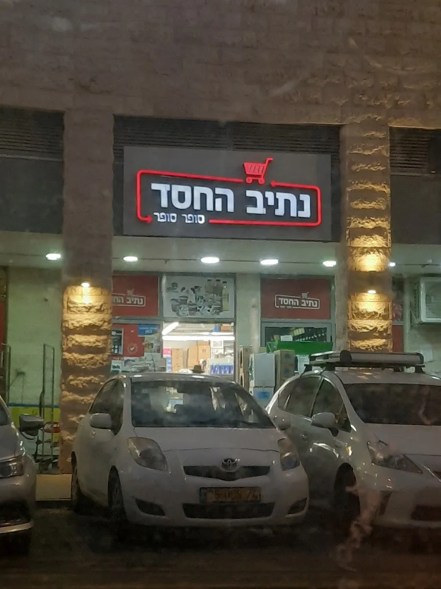 Netiv HaChesed (Miriam HaNeviah 16) — photo 6