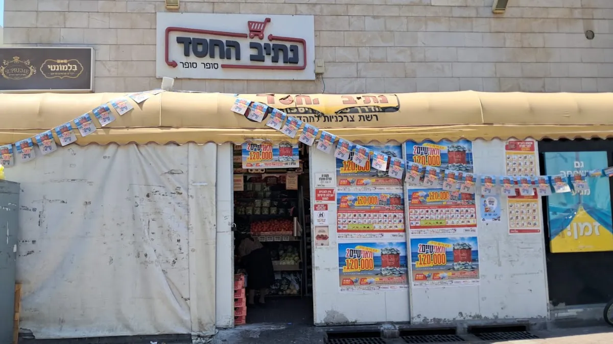 Netiv HaChesed (Rashbi, Ashdod)