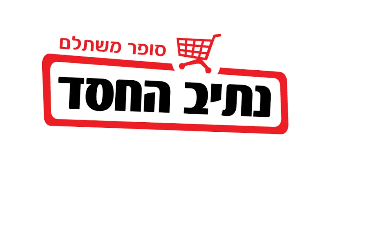 Netiv HaChesed (Rashbi, Ashdod) — photo 3