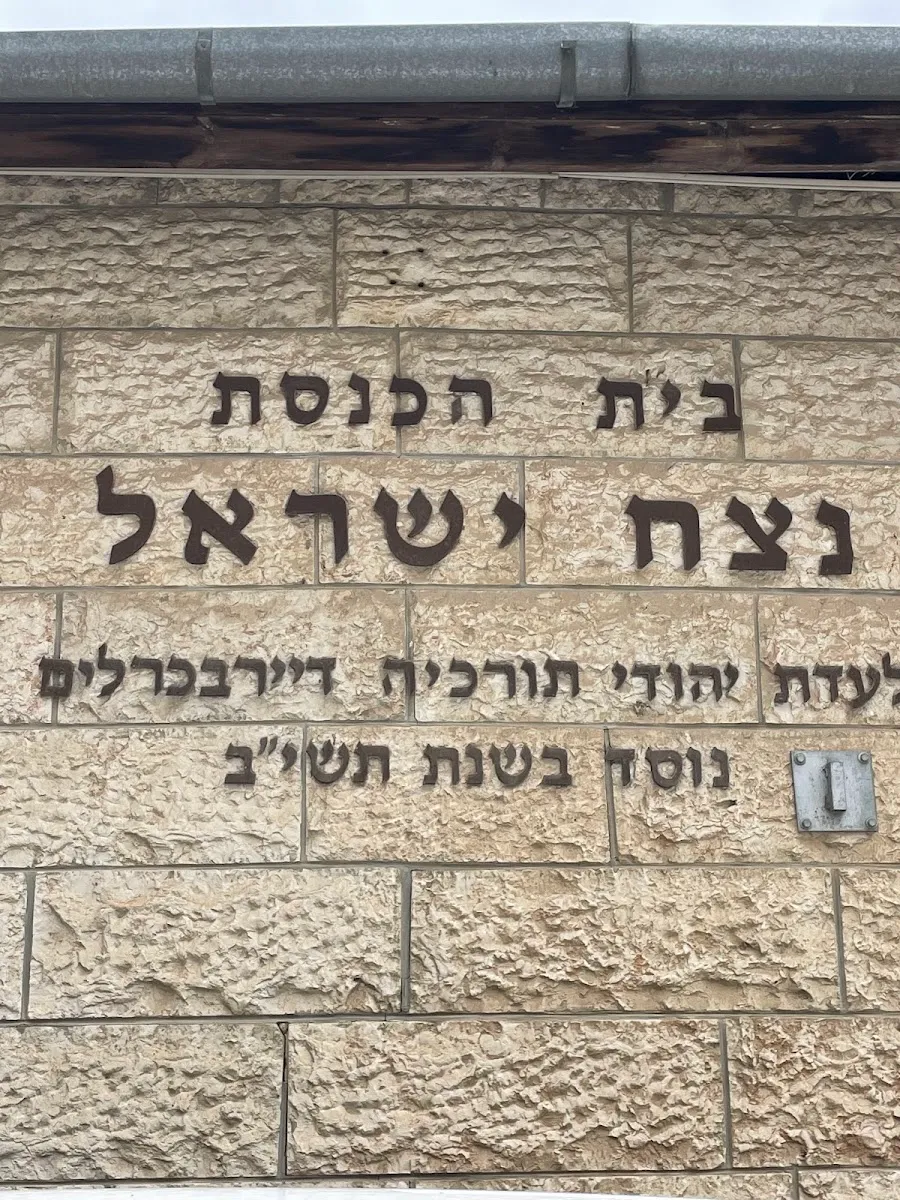Netsah Israel Synagogue — foto 4
