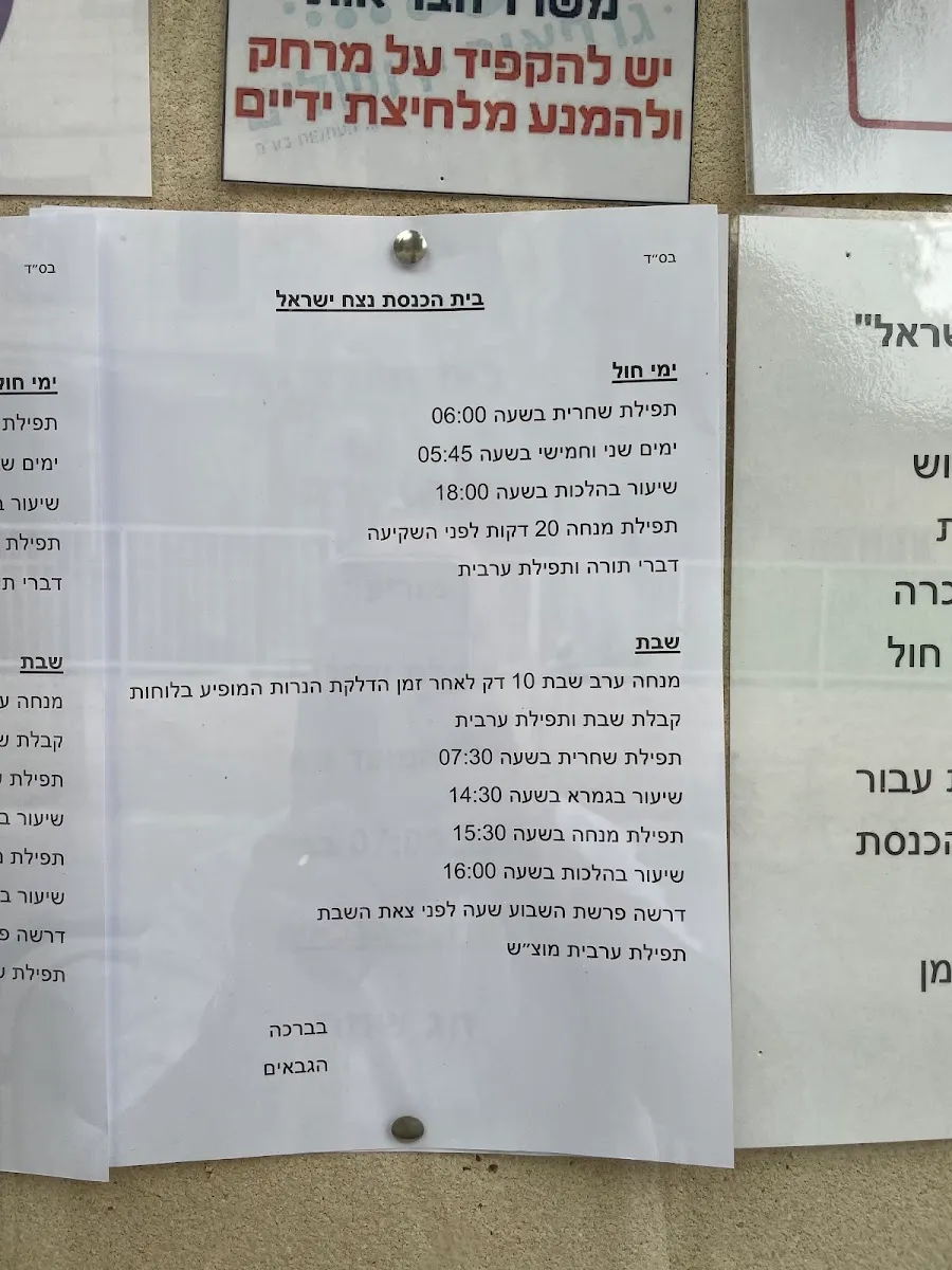 Netsah Israel Synagogue — foto 5