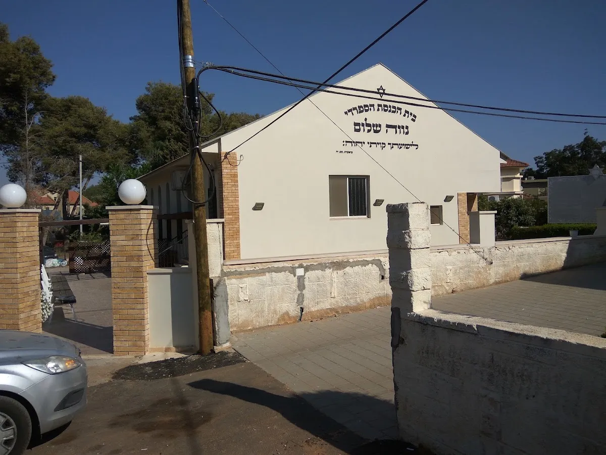 Neve Shalom Sephardic Synagogue Hadera — foto 2