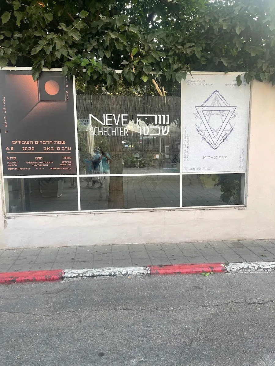 Neve Tzedek Masorti Congregation - Synagogue — photo 5