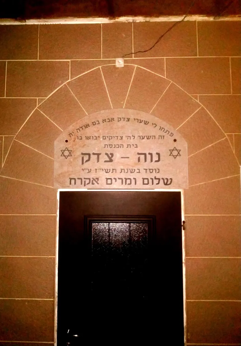 Neve Tzedek Yemenite Synagogue