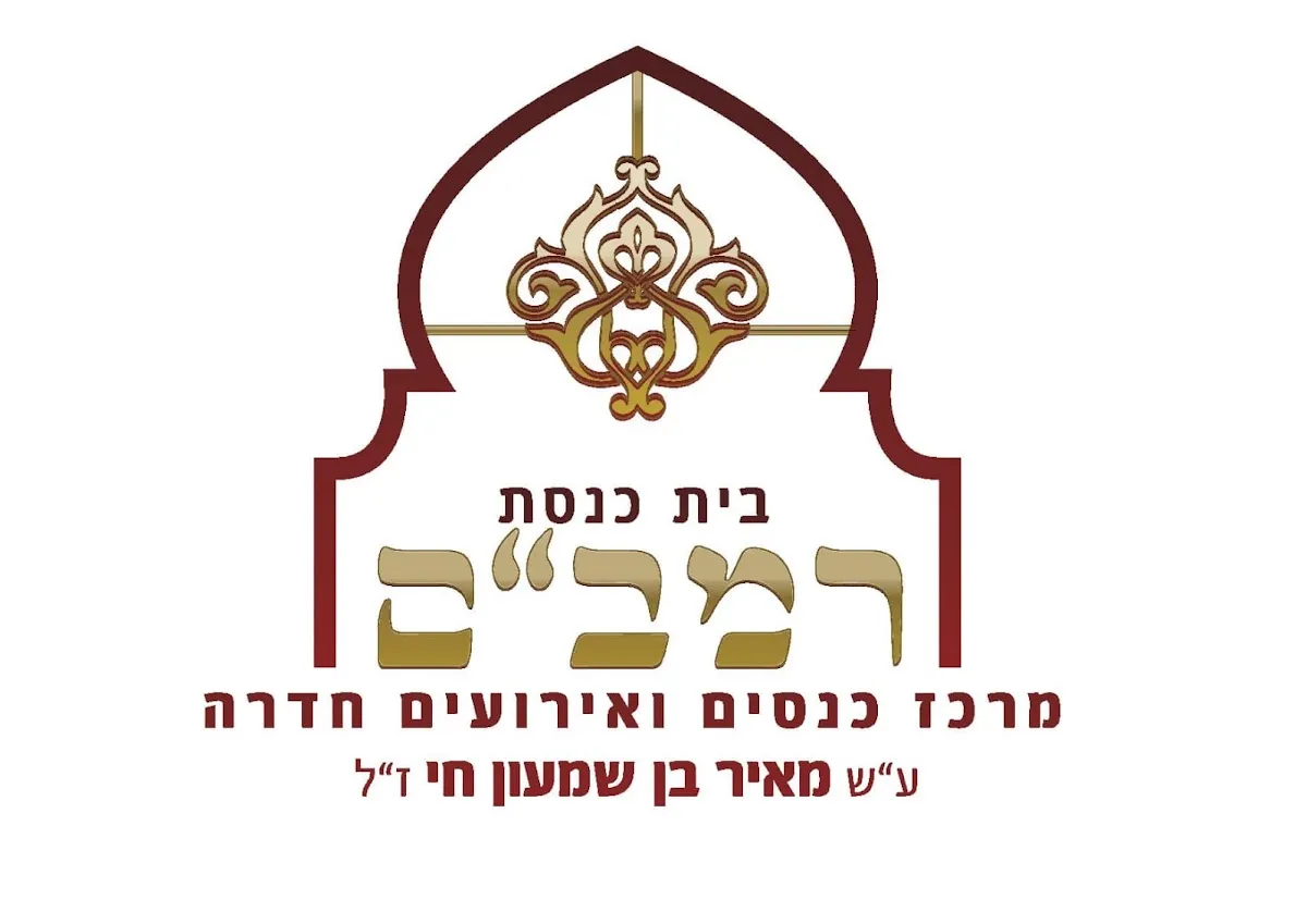 New HaRambam Synagogue — foto 6
