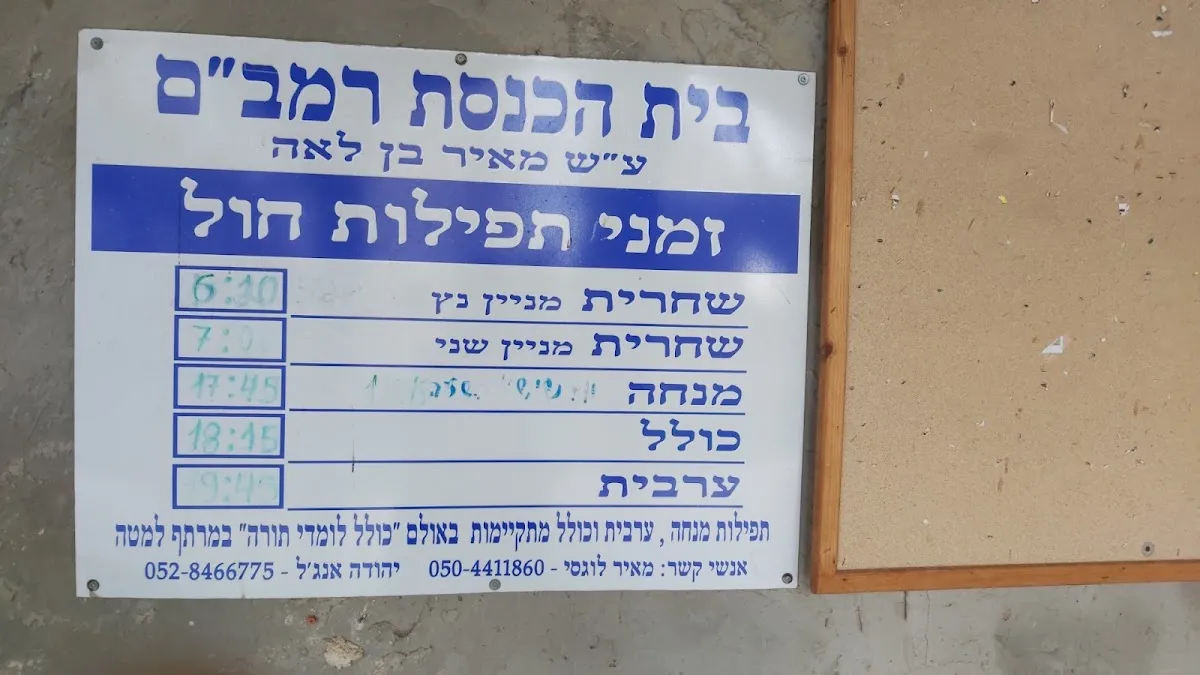 New HaRambam Synagogue — foto 7