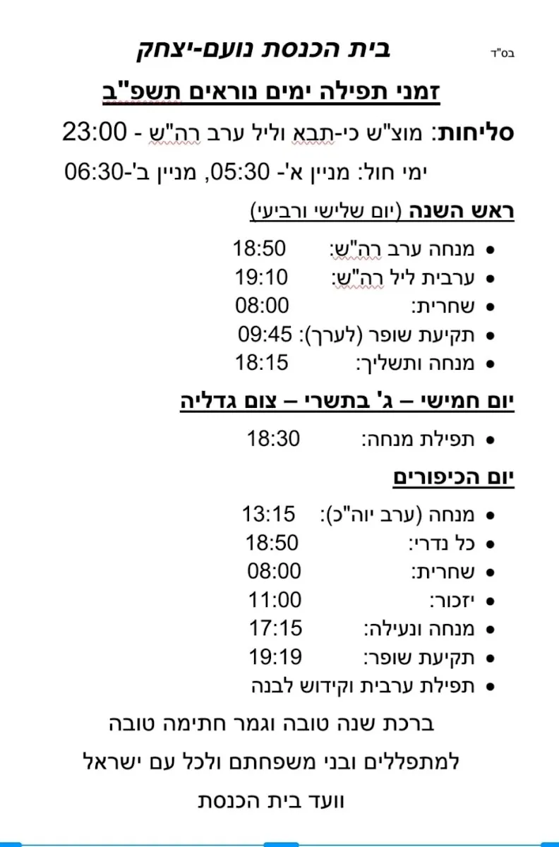 Noam Yitzhak Synagogue