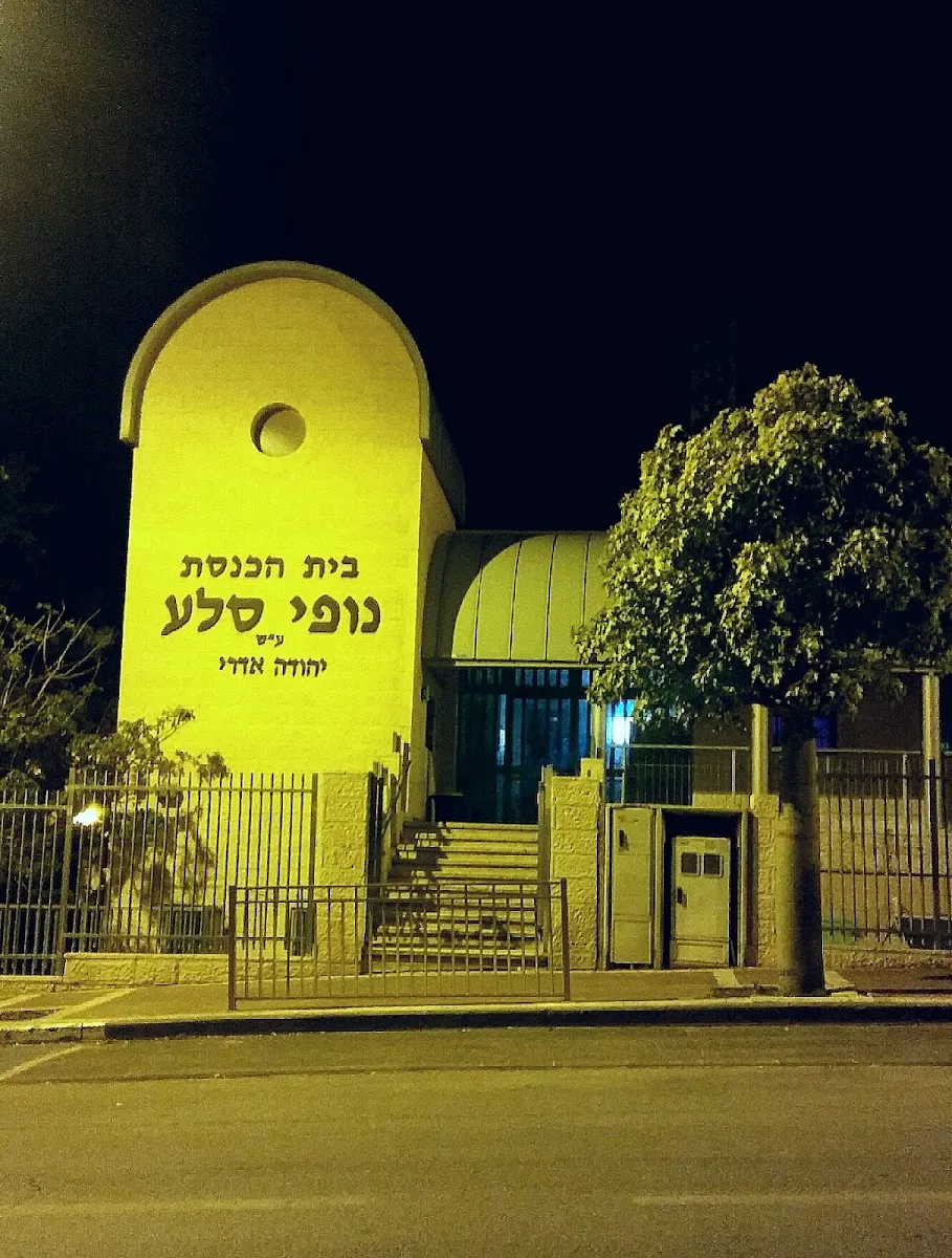 Nofei Yisrael Synagogue — foto 3