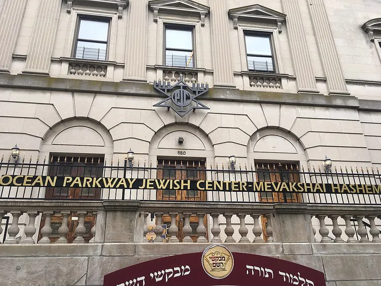Ocean Parkway Jewish Center — foto 10