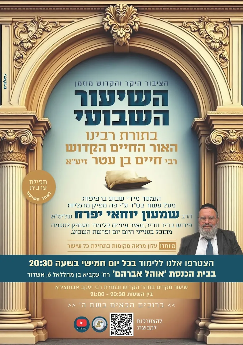 Ohel Avraham Synagogue (Or HaChaim shiur) — foto 5