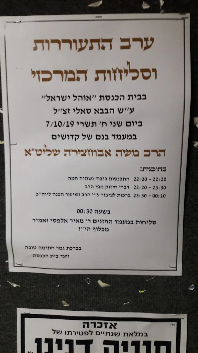 Ohel Israel Synagogue — foto 2