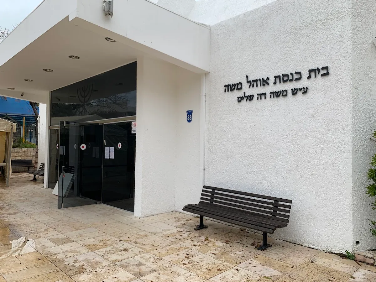 Ohel Moshe Synagogue — foto 6