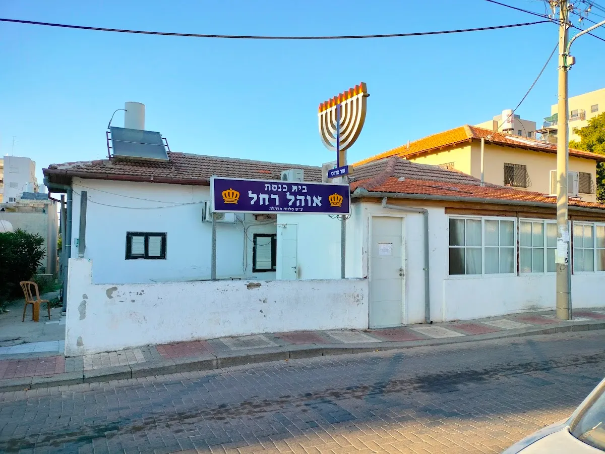 Ohel Rachel Synagogue