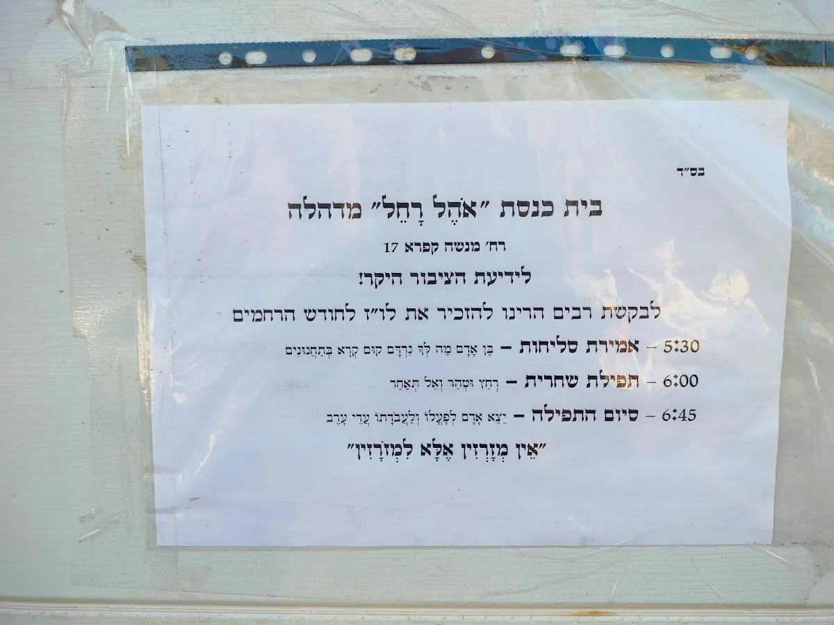 Ohel Rachel Synagogue — foto 2