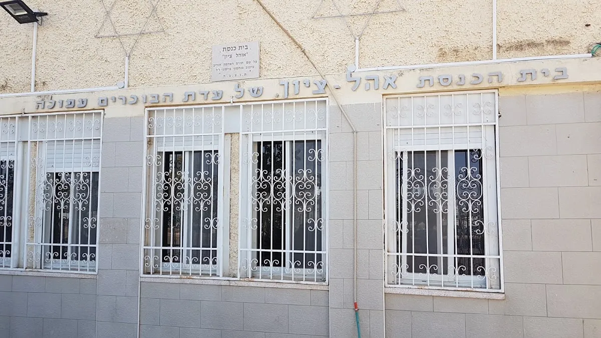 Ohel Tzion Synagogue — foto 4