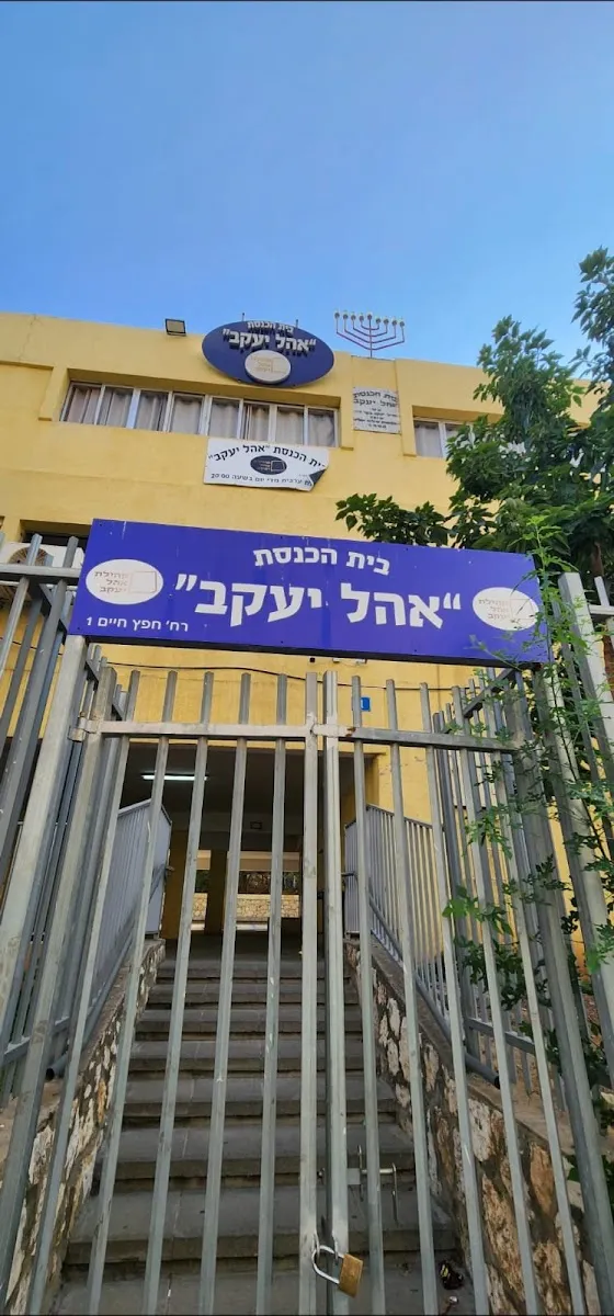 Ohel Yaakov Torah and Chesed Center